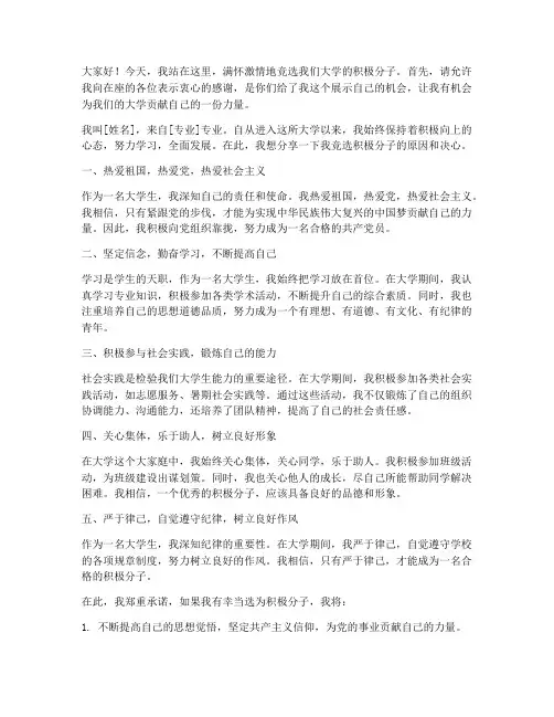 竞选积极分子演讲稿大学