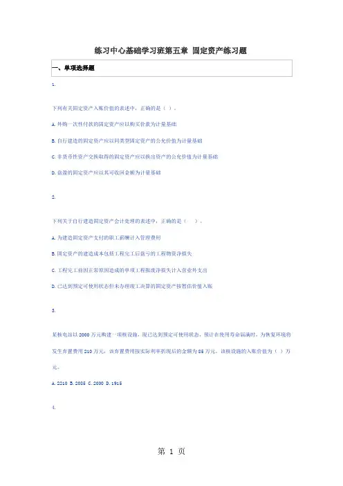 会计·课后作业·第5章-18页精选文档