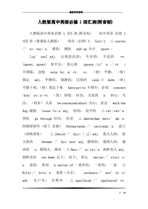 人教版高中英语必修1词汇表(附音标)