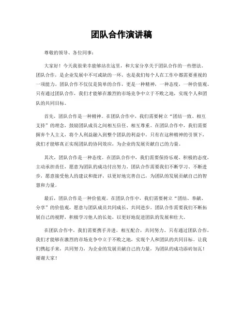 团队合作演讲稿