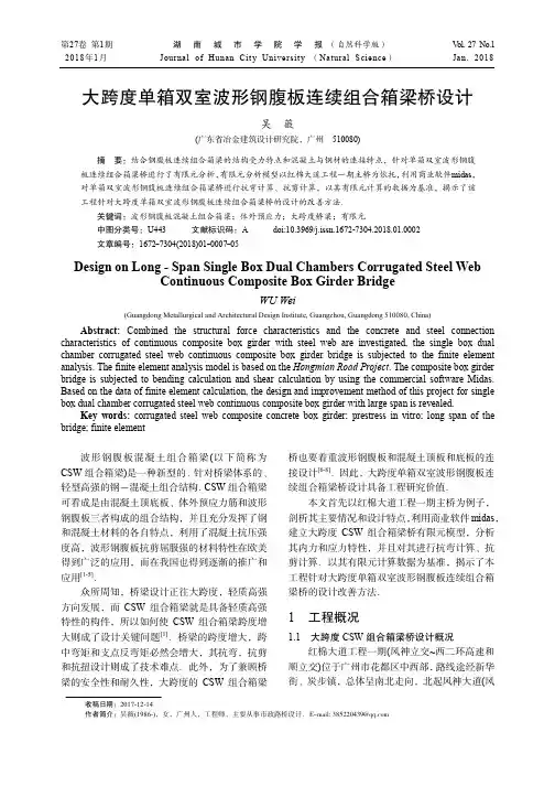大跨度单箱双室波形钢腹板连续组合箱梁桥设计