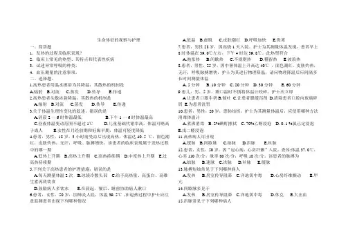 生命体征的观察与护理(1)