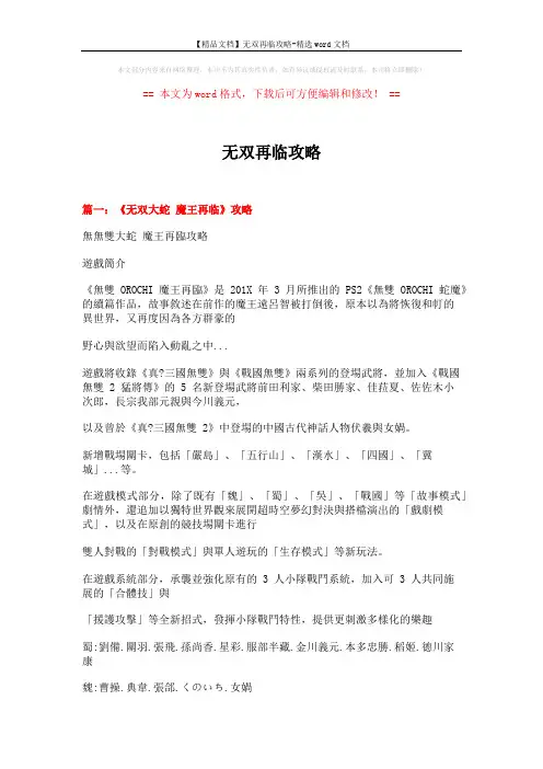 【精品文档】无双再临攻略-精选word文档 (20页)