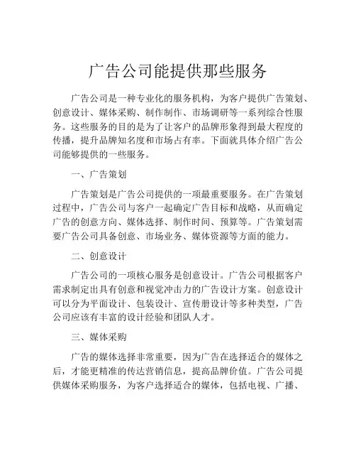 广告公司能提供那些服务