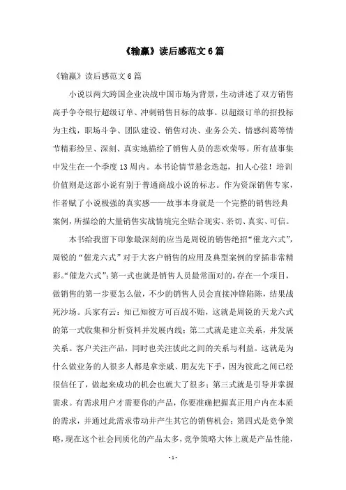 《输赢》读后感范文6篇