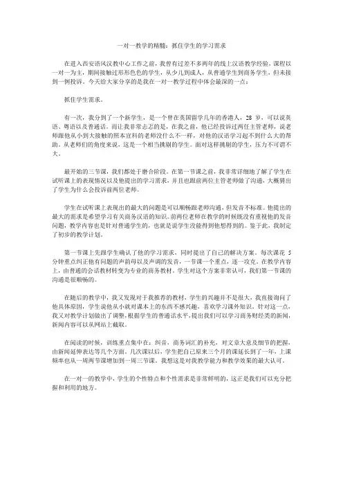 一对一汉语教学的精髓：抓住学生的学习需求