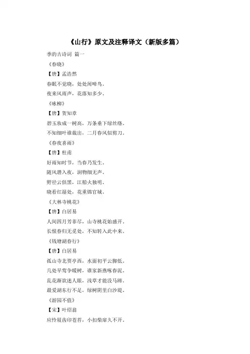 《山行》原文及注释译文(新版多篇)
