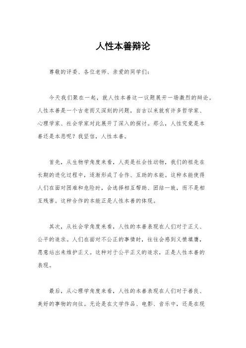 人性本善辩论
