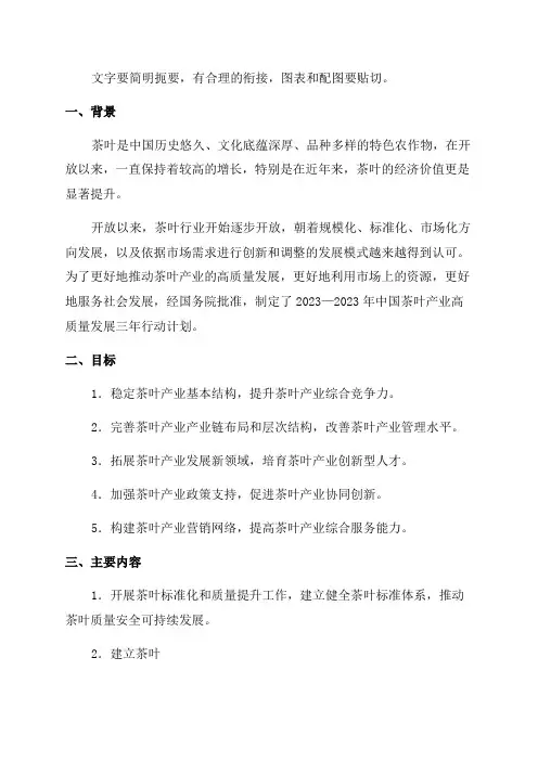 茶叶产业高质量发展三年行动计划