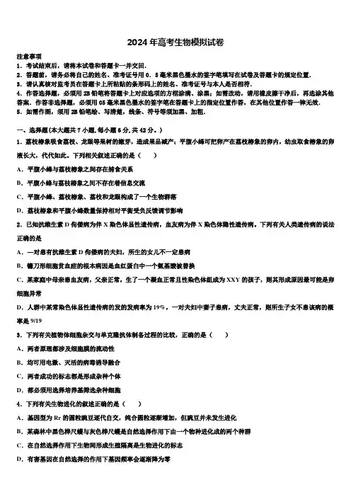 山东省校级联考2024年高考仿真卷生物试卷含解析