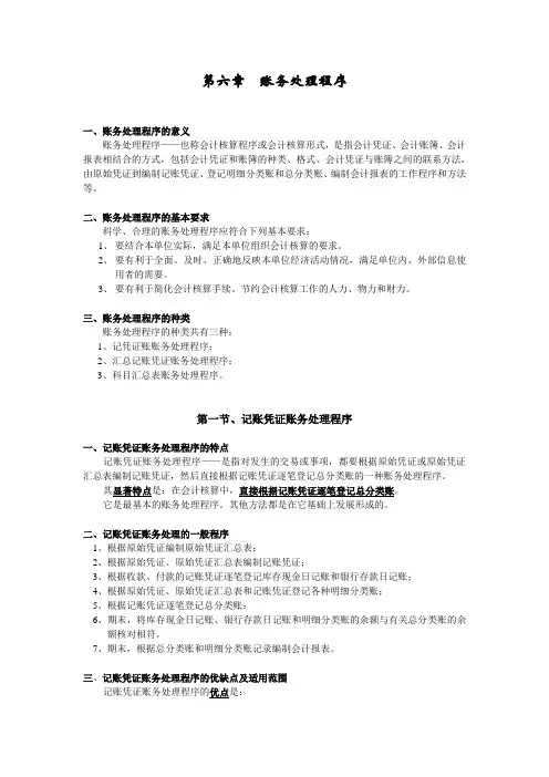 基础会计第六章