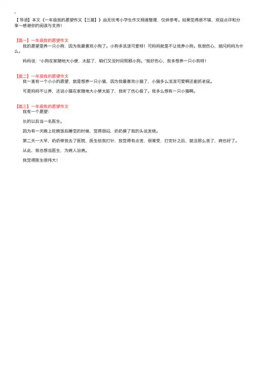一年级我的愿望作文【三篇】