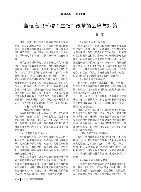 刍议高职学校“三教”改革的困境与对策