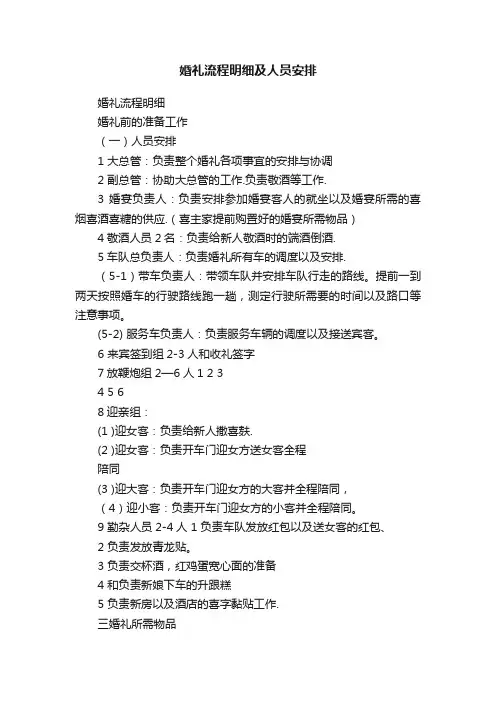 婚礼流程明细及人员安排