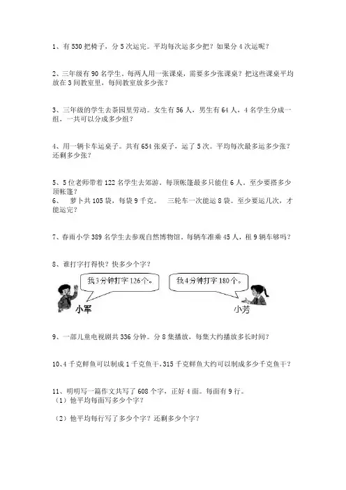 三年级下册数学思维题60道