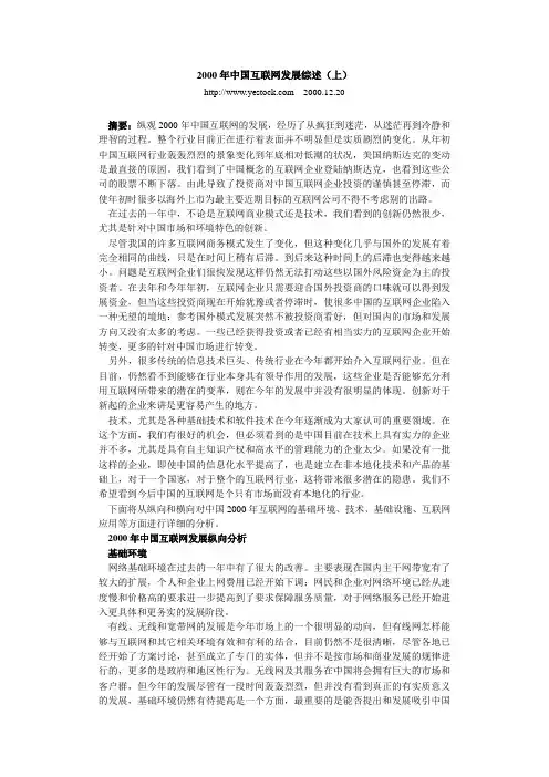 2000年中国互联网发展综述(上)