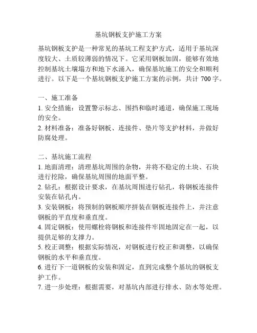 基坑钢板支护施工方案