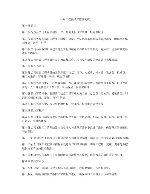 公司工程预结算管理制度