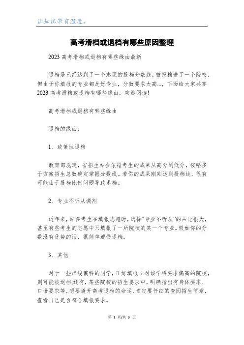 高考滑档或退档有哪些原因整理