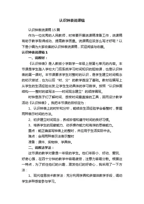 认识钟表说课稿15篇