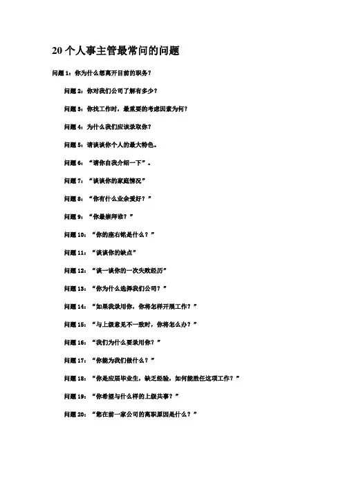 20个人事主管最常问的问题