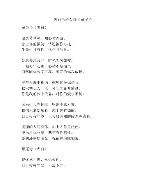 表白的藏头诗和藏尾诗