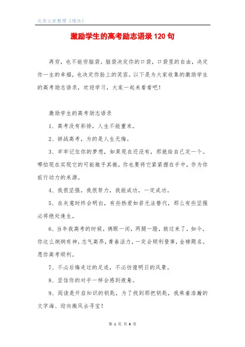 激励学生的高考励志语录120句