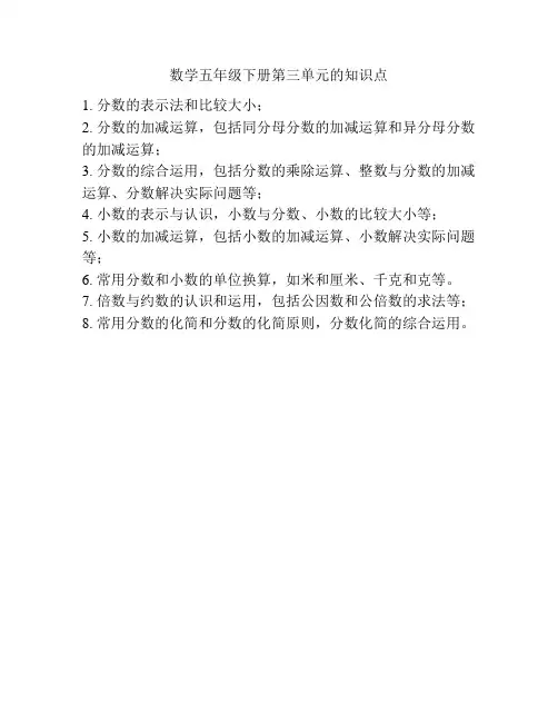 数学五年级下册第三单元的知识点