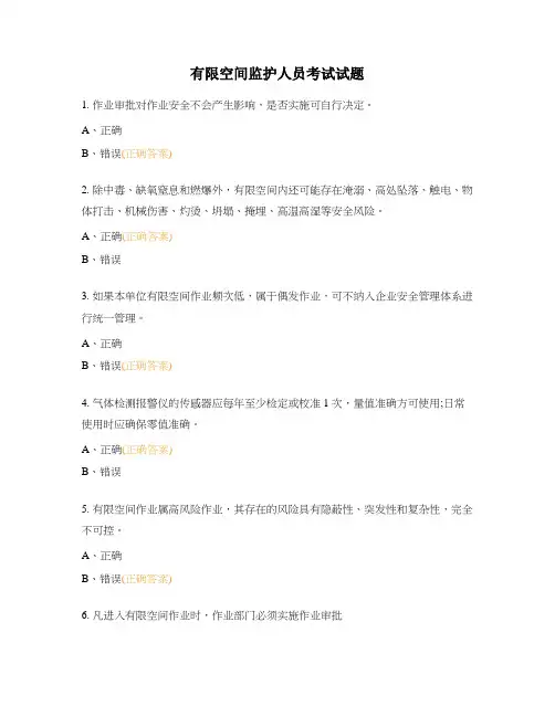 有限空间监护人员考试试题