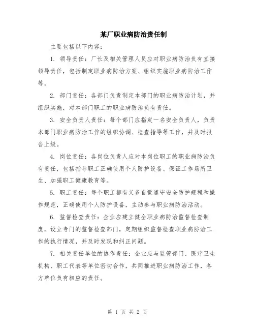 某厂职业病防治责任制