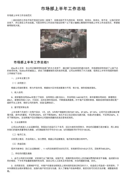市场部上半年工作总结