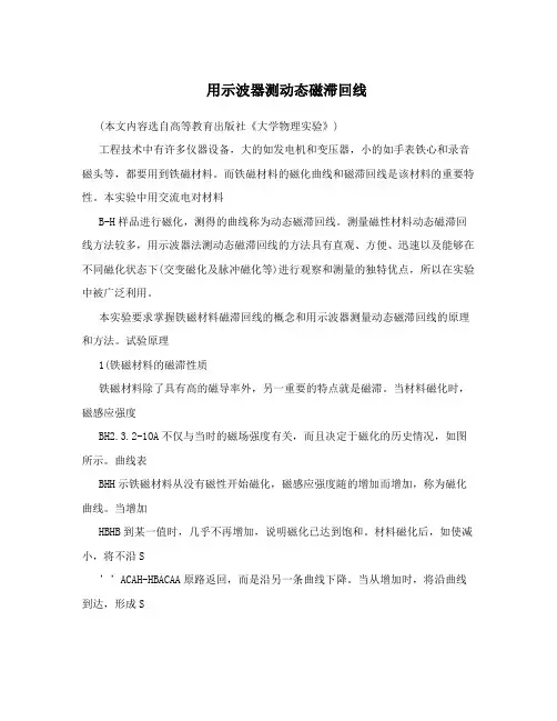 用示波器测动态磁滞回线