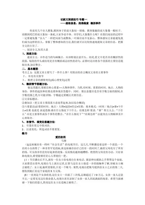 中考记叙文内容的概括