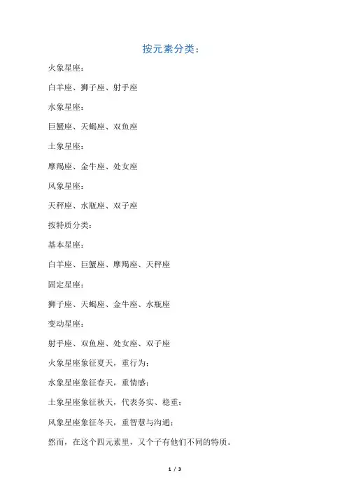 星座分类