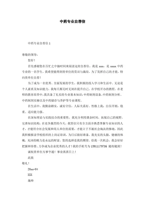 中药专业自荐信