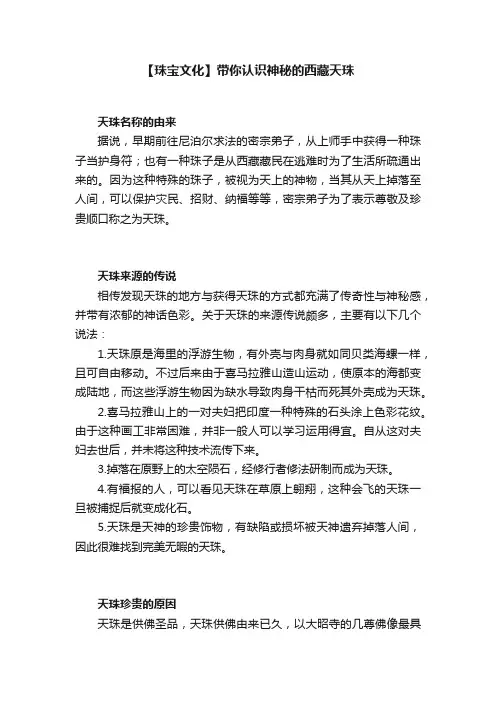 【珠宝文化】带你认识神秘的西藏天珠