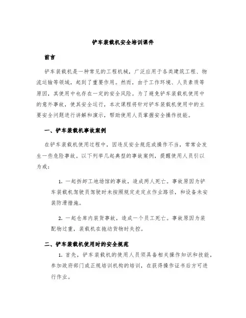 铲车装载机安全培训课件
