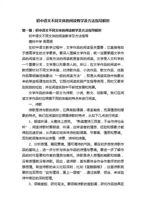 初中语文不同文体的阅读教学及方法指导解析