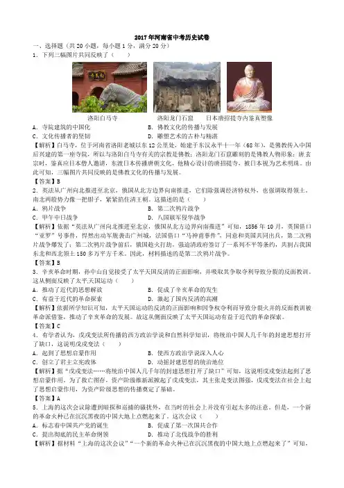 2017河南省中考历史