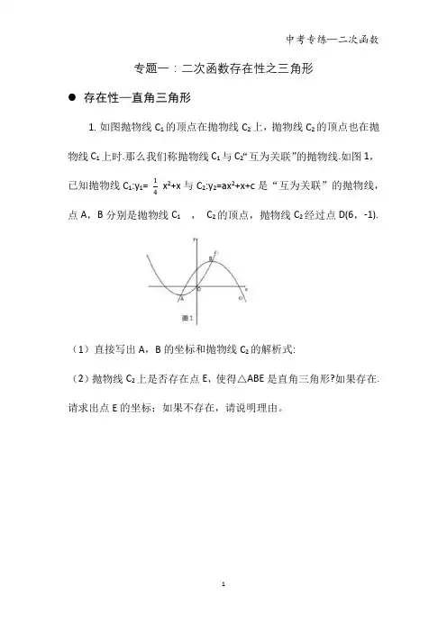 二次函数存在性之三角形(附带答案)