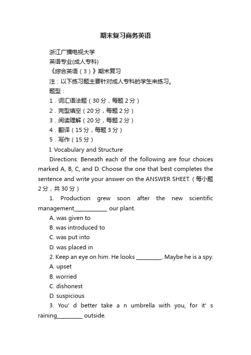 期末复习商务英语
