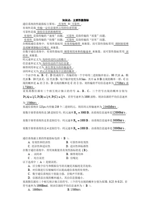 知识点主要性能指标