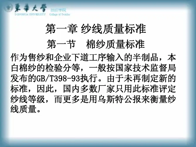 纱线质量标准