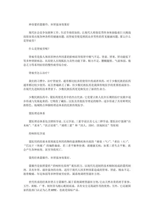 神奇蒙药蒙雄丹,补肾强身效果好