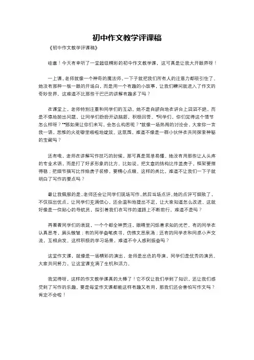初中作文教学评课稿