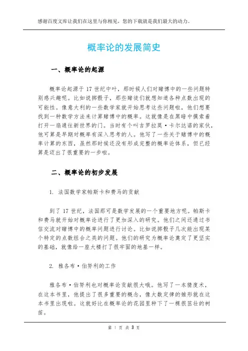 概率论的发展简史