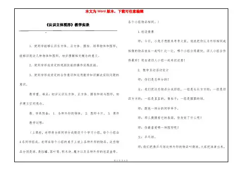 《认识立体图形》教学实录