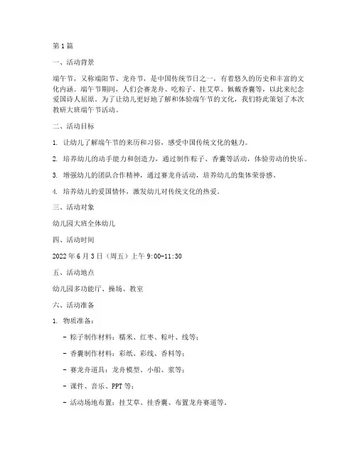 端午节活动方案教研大班(3篇)