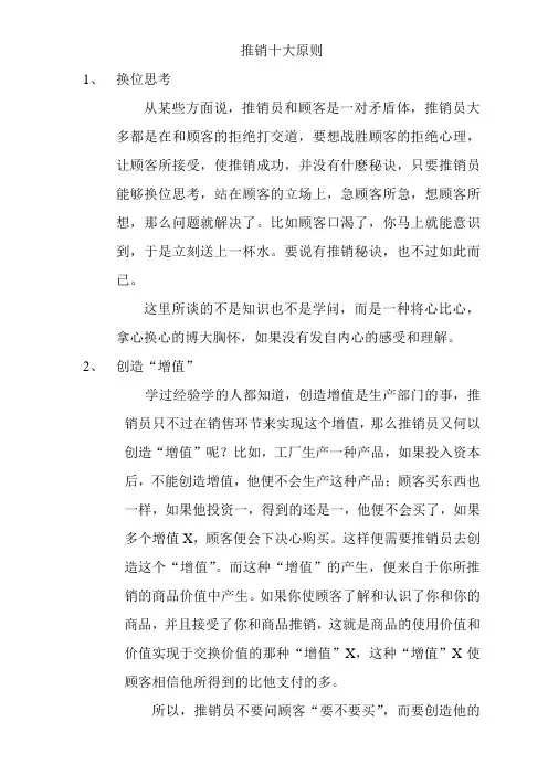 营销之四原则