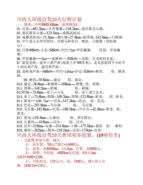 川西大环线自驾20天行程计划
